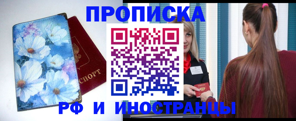 прописка регистрация в Трёхгорном