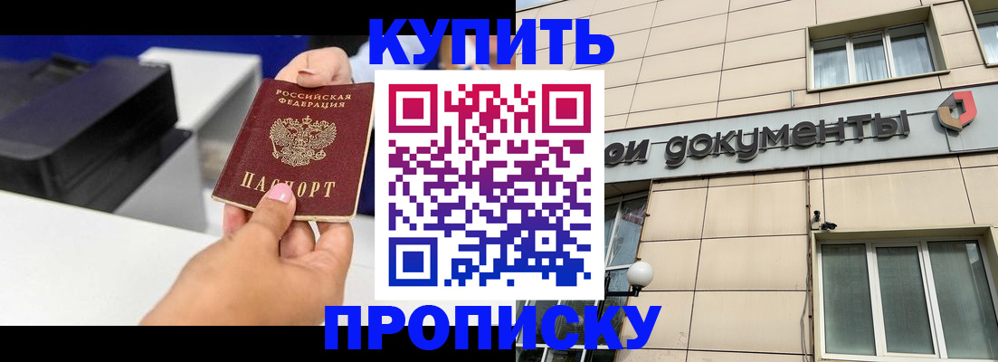 прописка паспорт в Трёхгорном