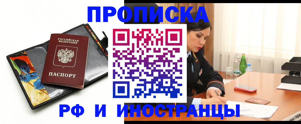 прописка паспорт в Трёхгорном