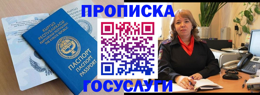 прописка ребенка в Трёхгорном