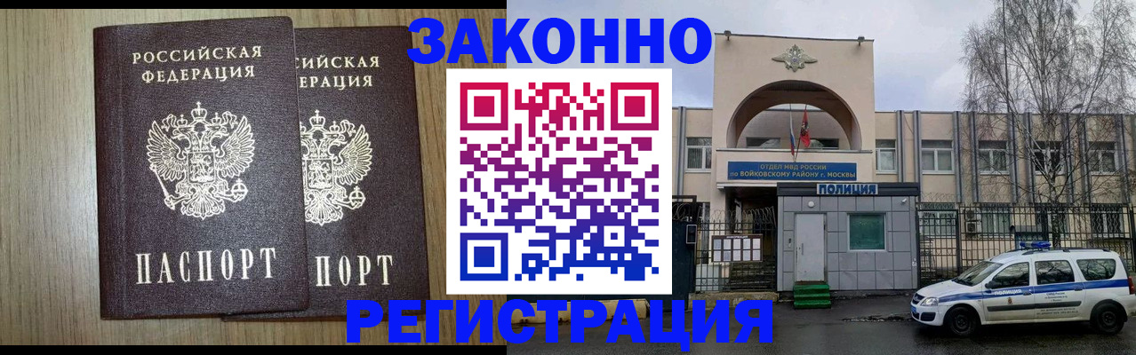 прописка для работы в Трёхгорном